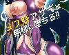 [KF/DYⓂ][快楽ナマきくらげ] メス豚アサギは無様に堕ちる!! (<strong><font color="#D94836">対魔忍アサギ</font></strong>) [42P/中文/黑白](3P)